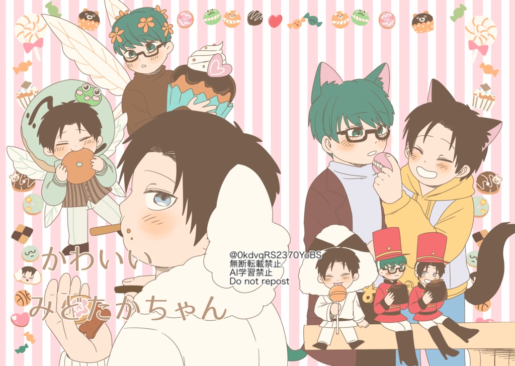 かわいいみどたかちゃん