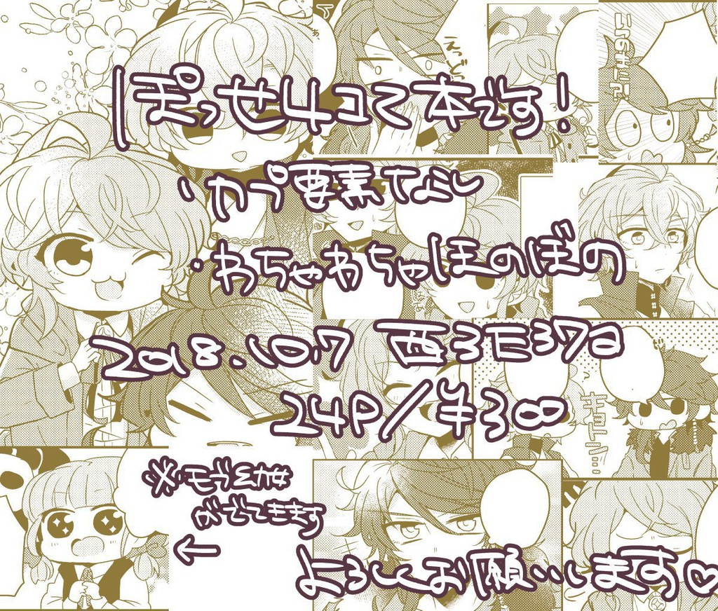 ぽんでみっく!!