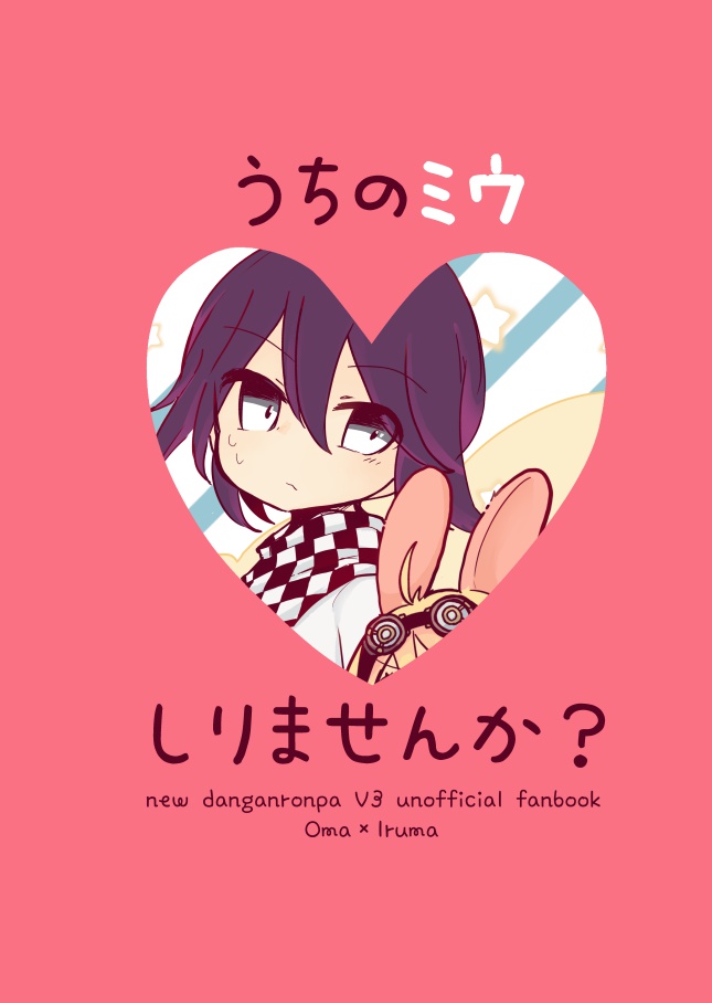 うちのミウしりませんか？