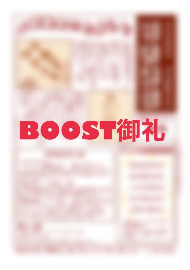 【BOOST用】帝國図書館関西◼️◼️支部 司書通信
