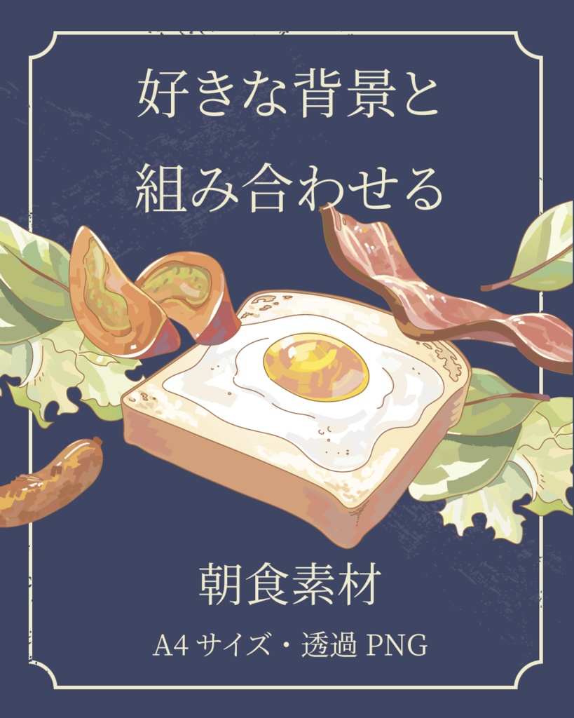 朝食イラスト素材【表紙用_組合せ済】