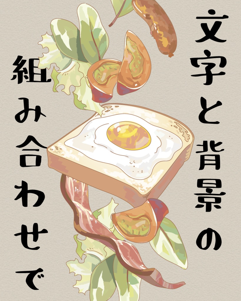 朝食イラスト素材【表紙用_組合せ済】