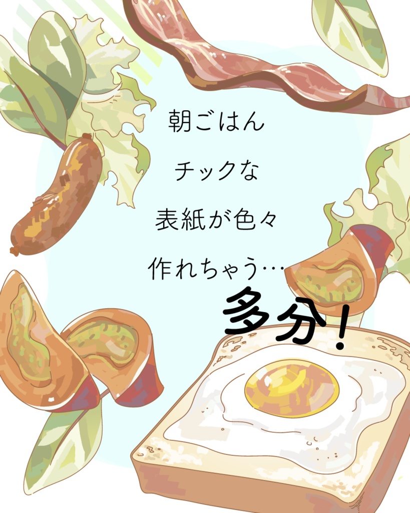朝食イラスト素材【表紙用_組合せ済】