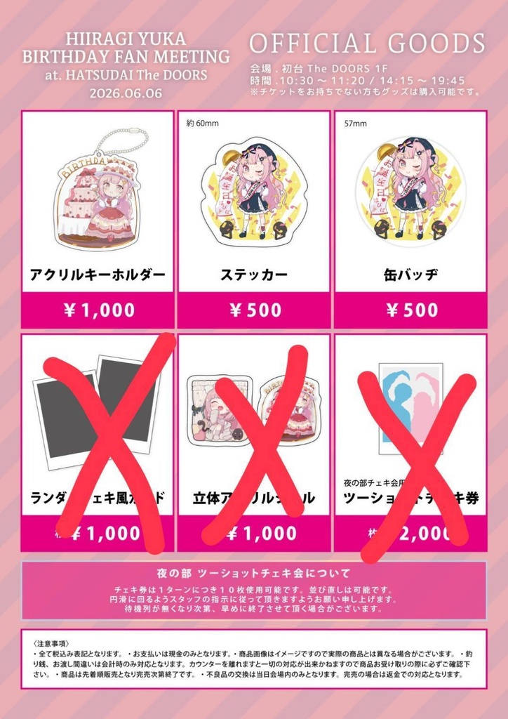 お誕生日グッズ2026