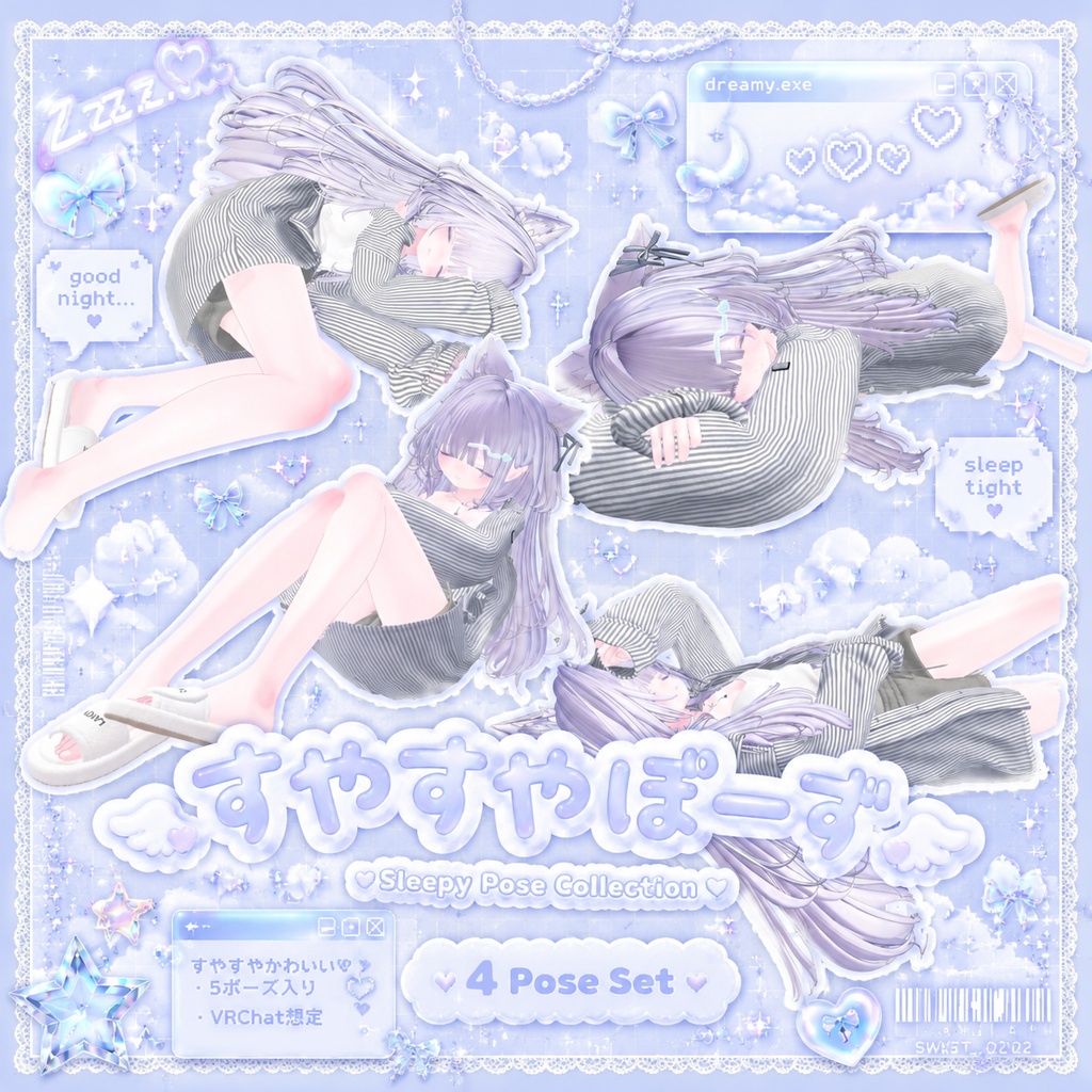 【free/無料】すやすやぽーず4種類♡