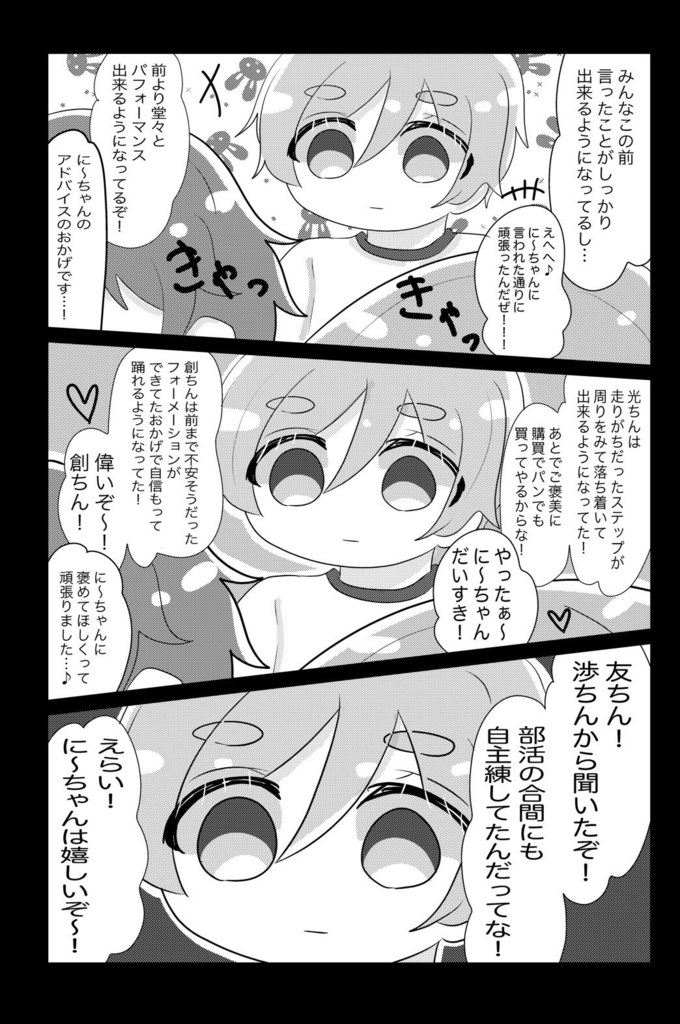 【友なず合同誌】友だちみたいなずるい人