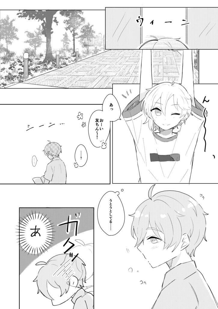 【友なず合同誌】友だちみたいなずるい人