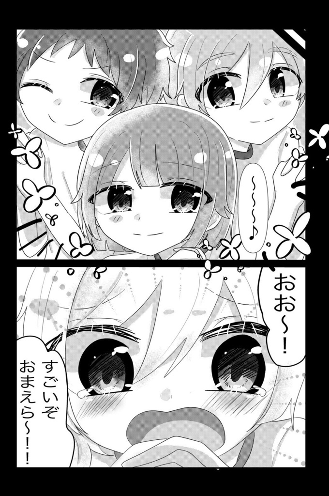 【友なず合同誌】友だちみたいなずるい人