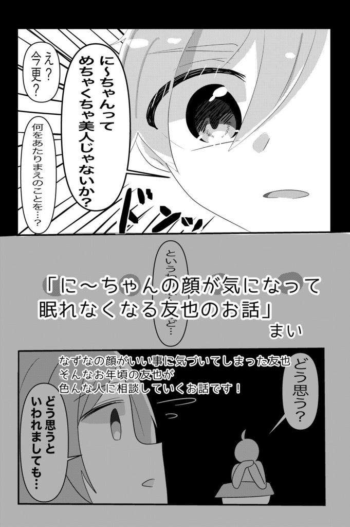 【友なず合同誌】友だちみたいなずるい人