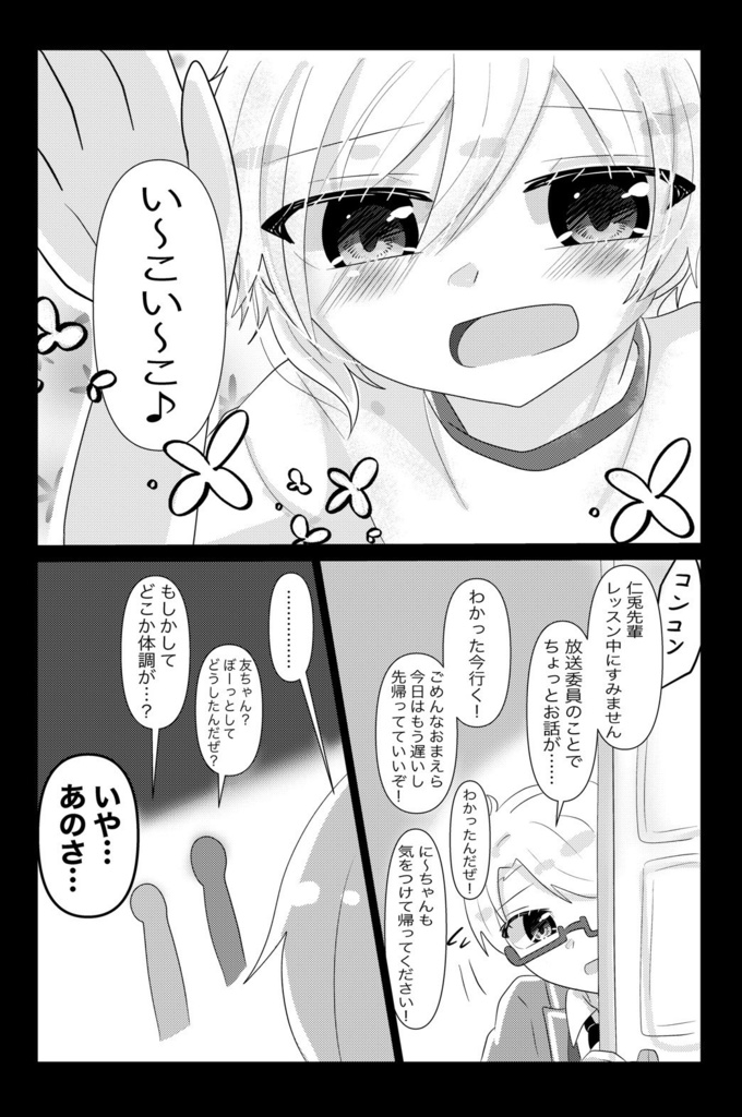 【友なず合同誌】友だちみたいなずるい人