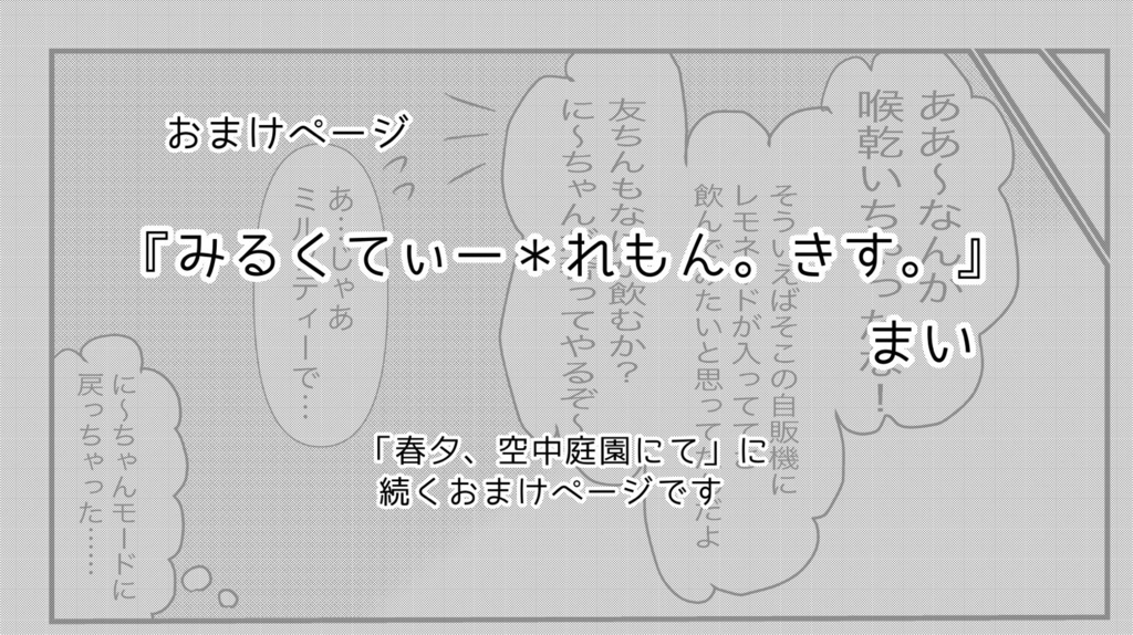 【友なず合同誌】友だちみたいなずるい人