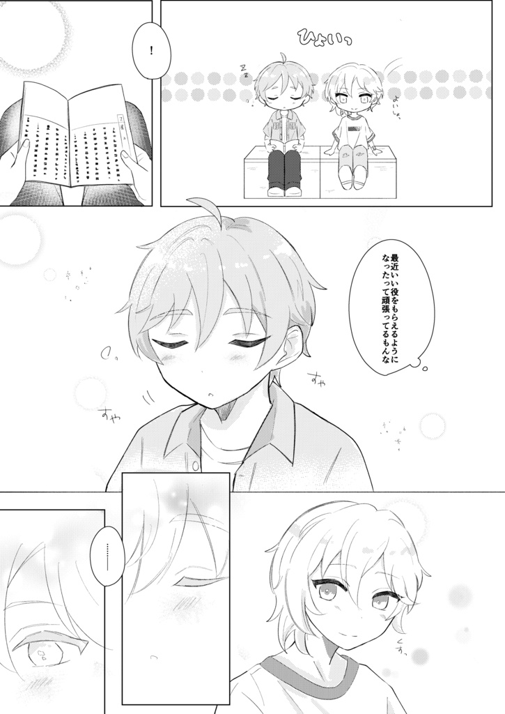 【友なず合同誌】友だちみたいなずるい人