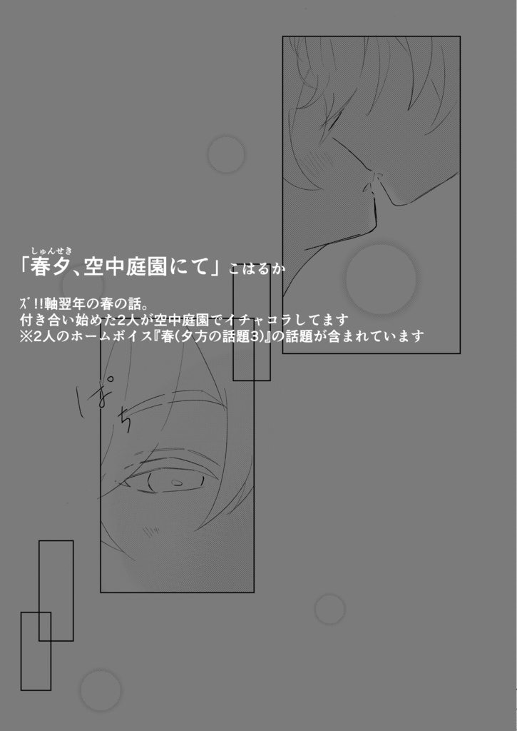 【友なず合同誌】友だちみたいなずるい人