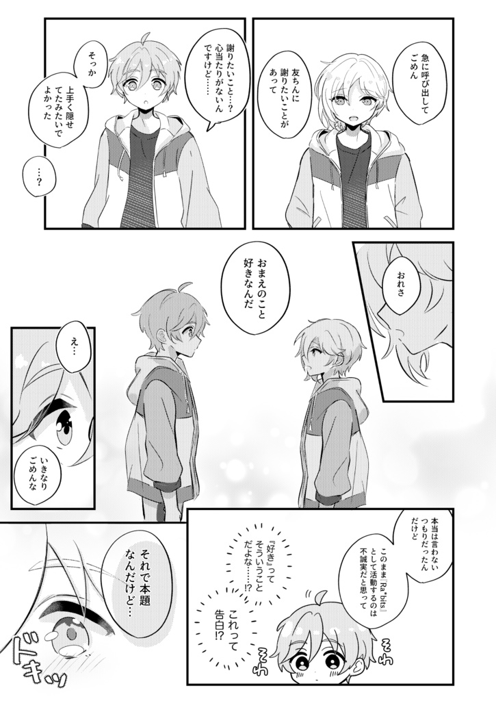 【友なず】その申請書は受理しませんっ