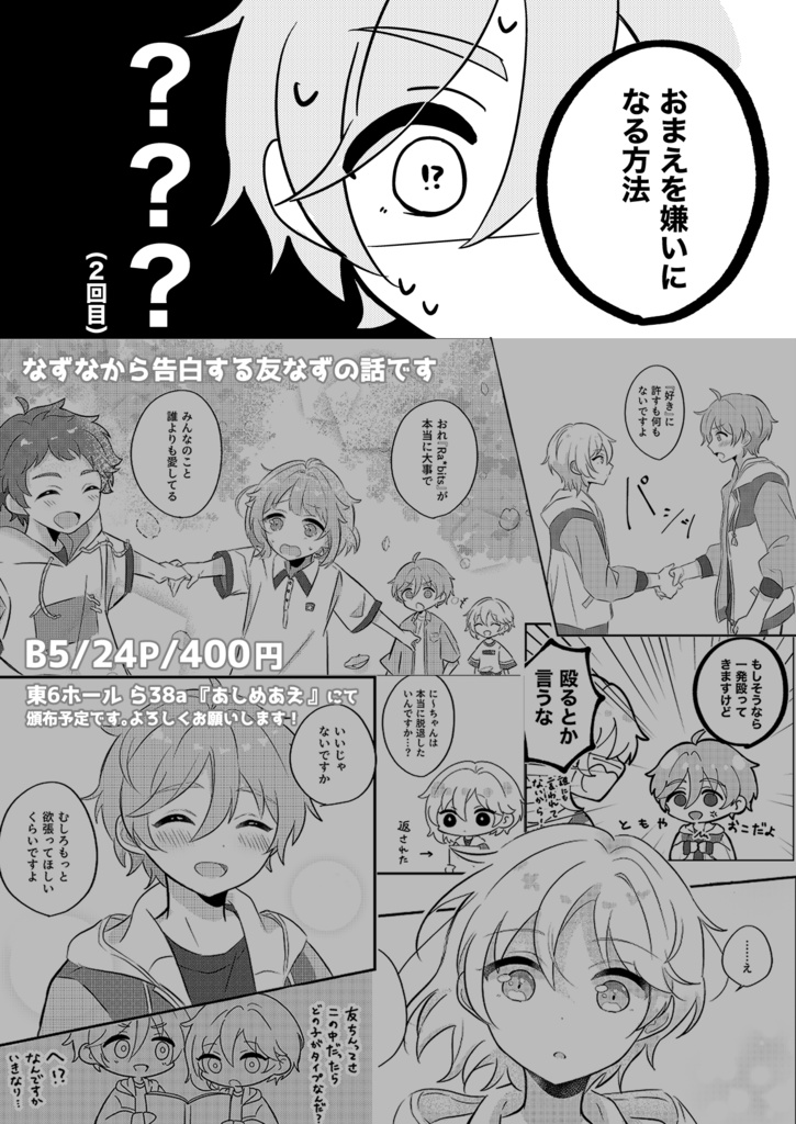 【友なず】その申請書は受理しませんっ