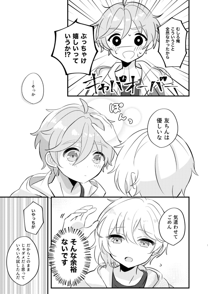 【友なず】その申請書は受理しませんっ