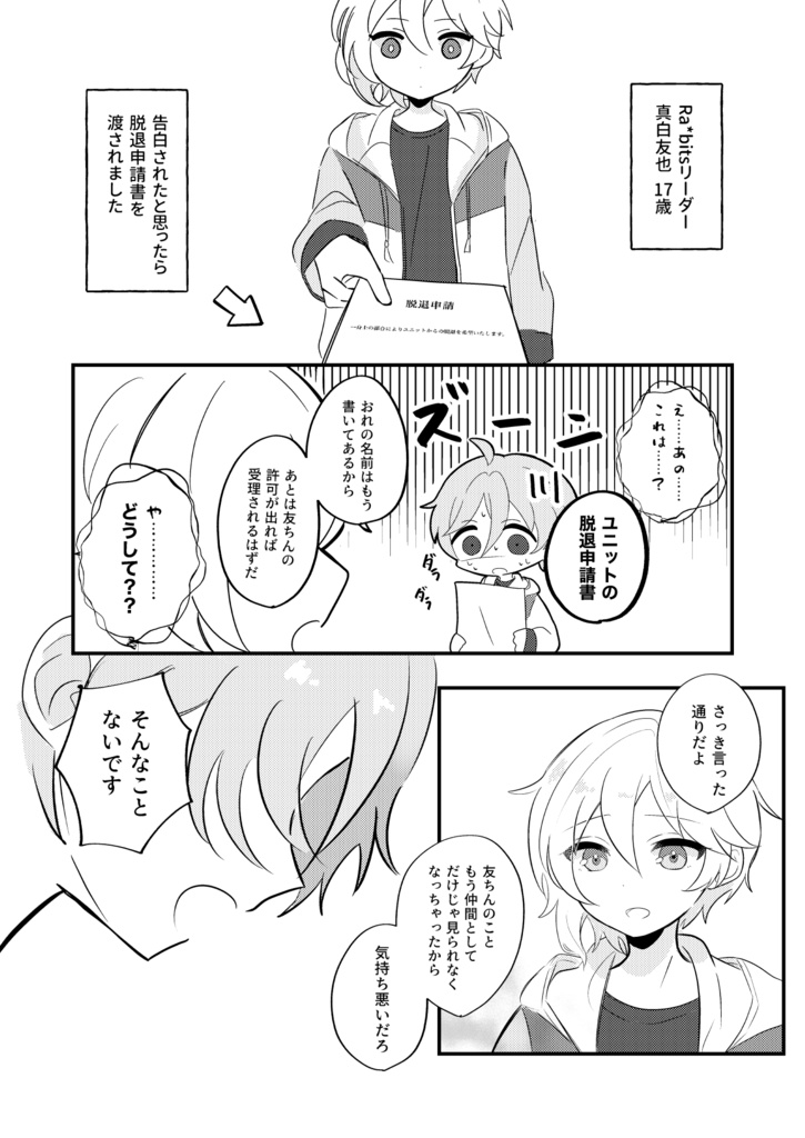 【友なず】その申請書は受理しませんっ