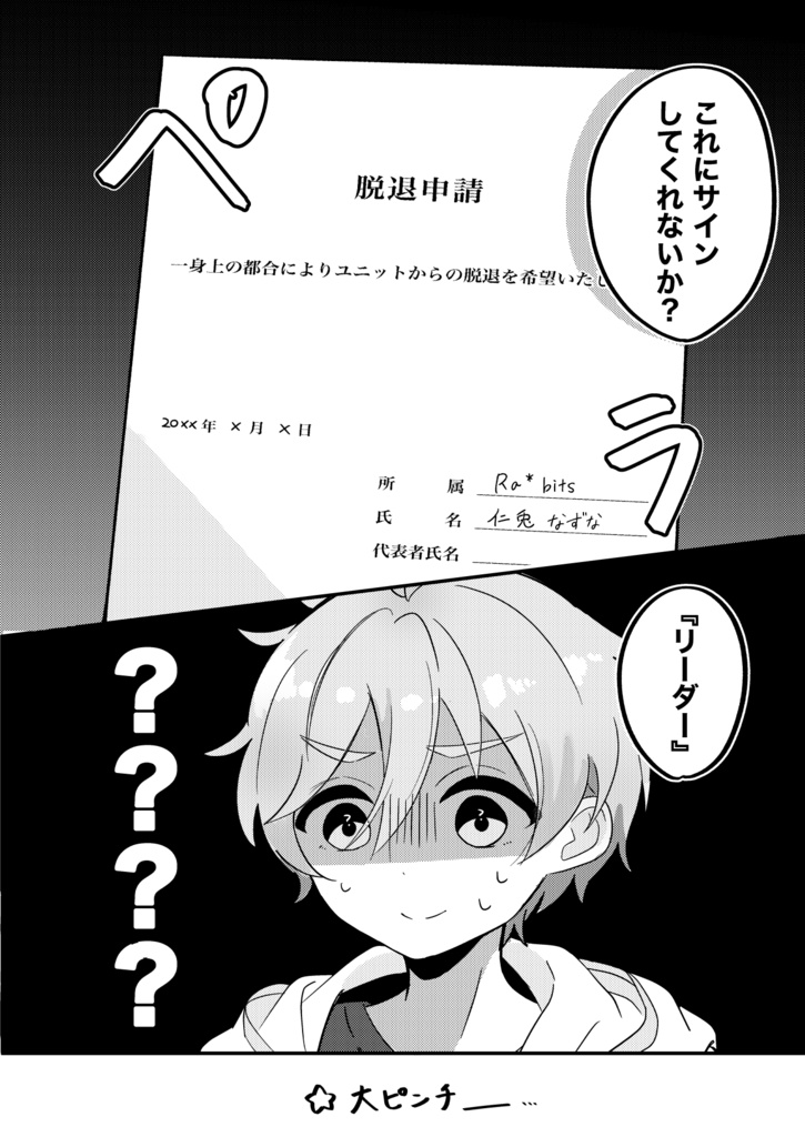 【友なず】その申請書は受理しませんっ