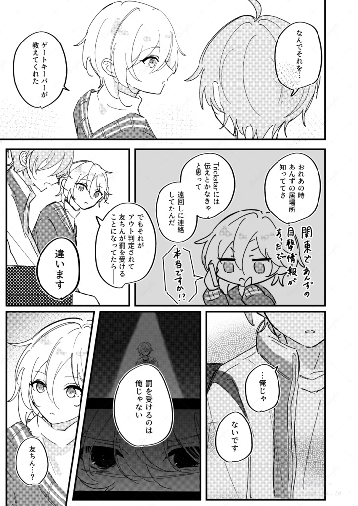 【友也+なずな】貴方の夢を背負わせて