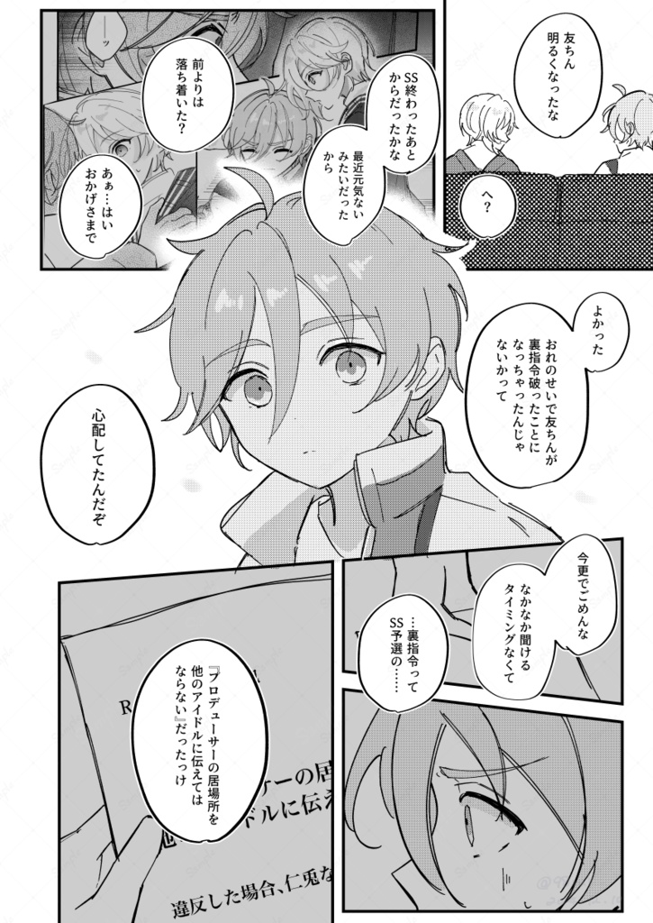 【友也+なずな】貴方の夢を背負わせて