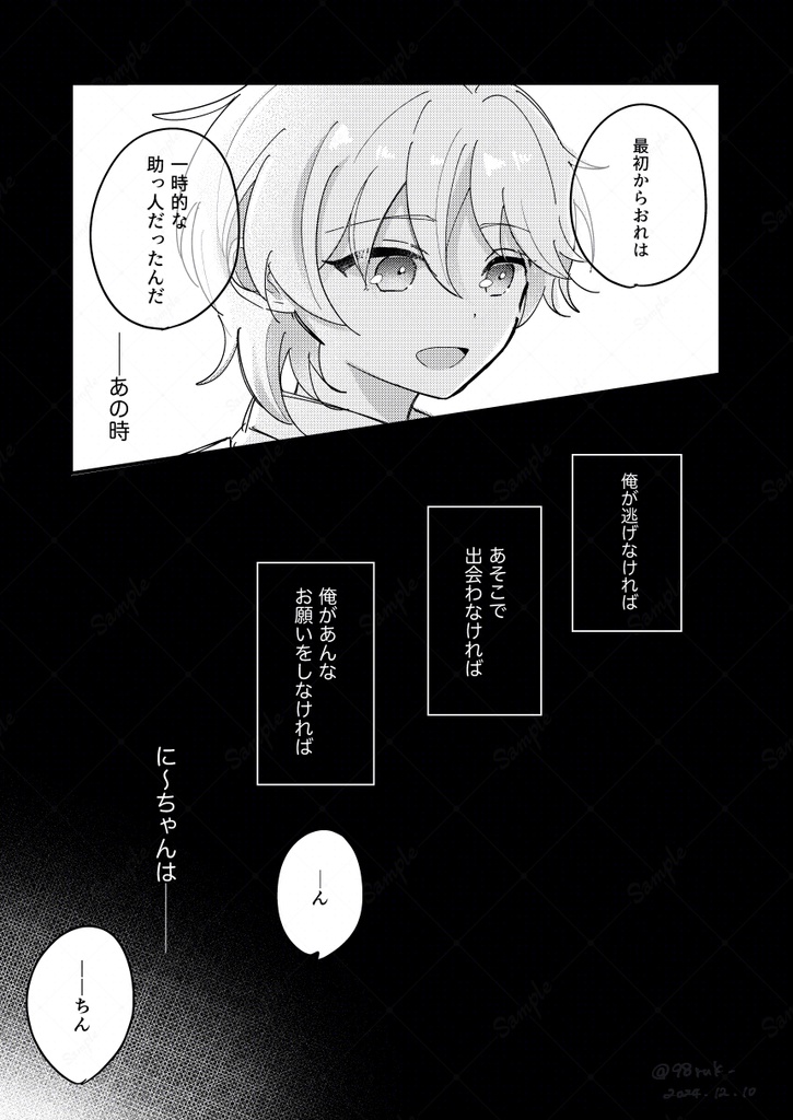 【友也+なずな】貴方の夢を背負わせて