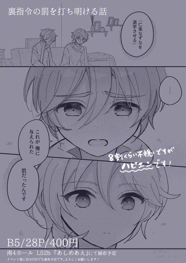 【友也+なずな】貴方の夢を背負わせて