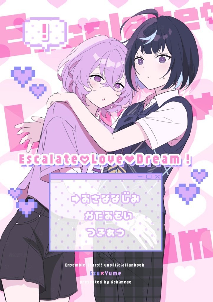 【えすゆめ】Escalate♡Love♥Dream！