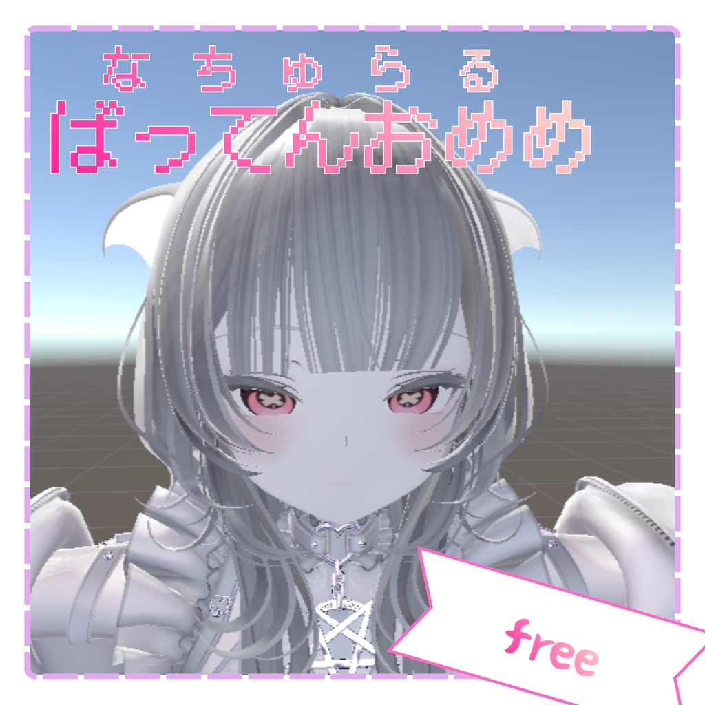 ばってんおめめ