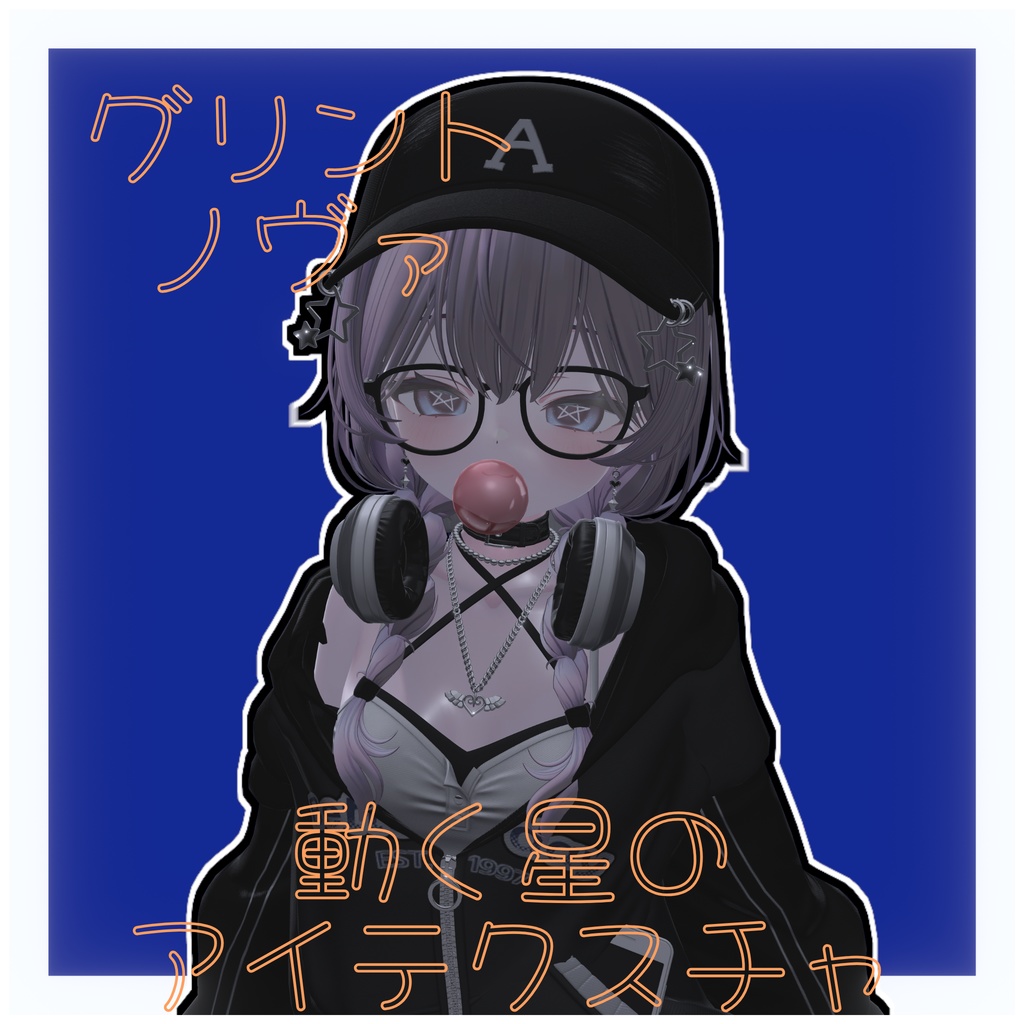 グリント・ノヴァ