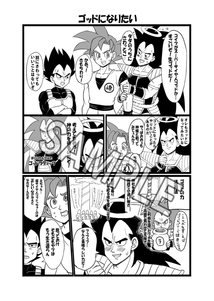 アクセル全開 サイヤ人を右に 2 綿毛ころころハウス Booth