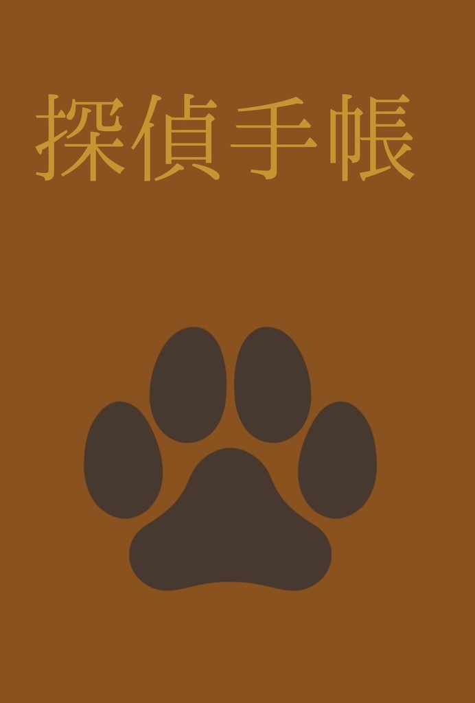 名探偵蓮葉と悪霊旅館