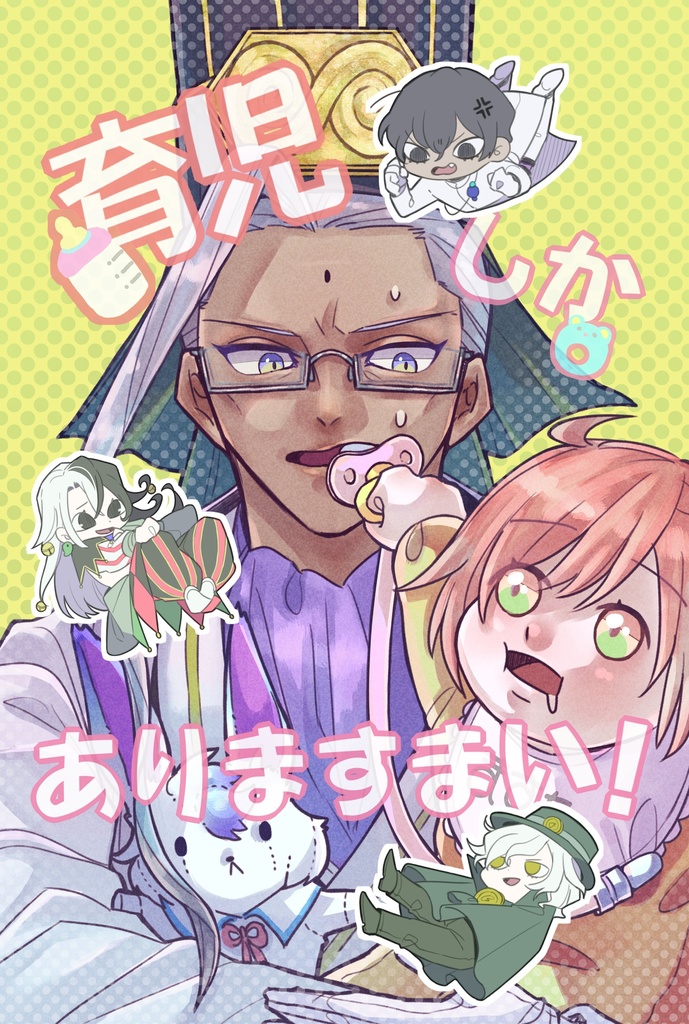 育児しかありますまい！