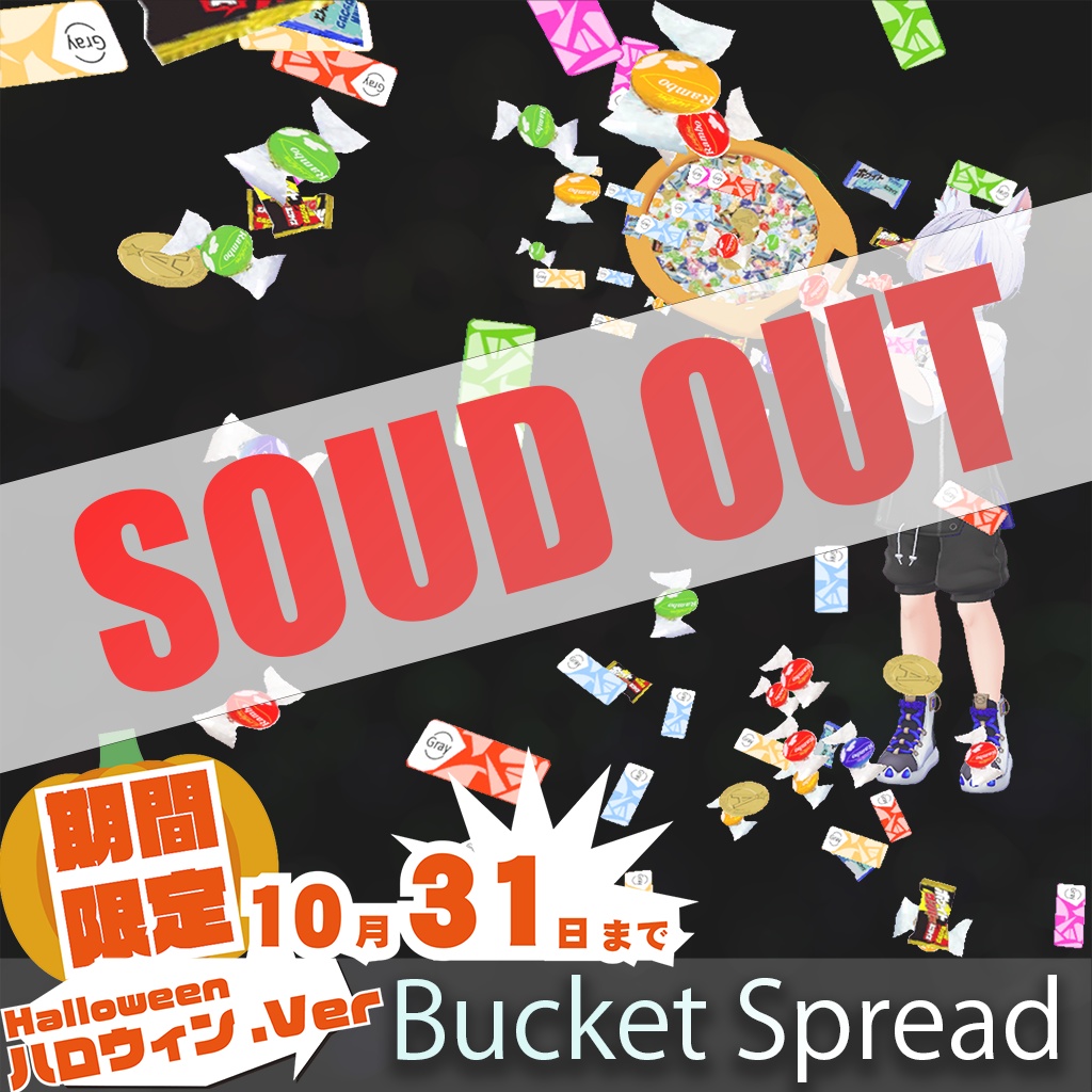 【FREE】[VRC / Particle] ハロウィン限定 Bucket Spread / バケツスプレッド(10/31まで)⚠️中身はありません⚠️