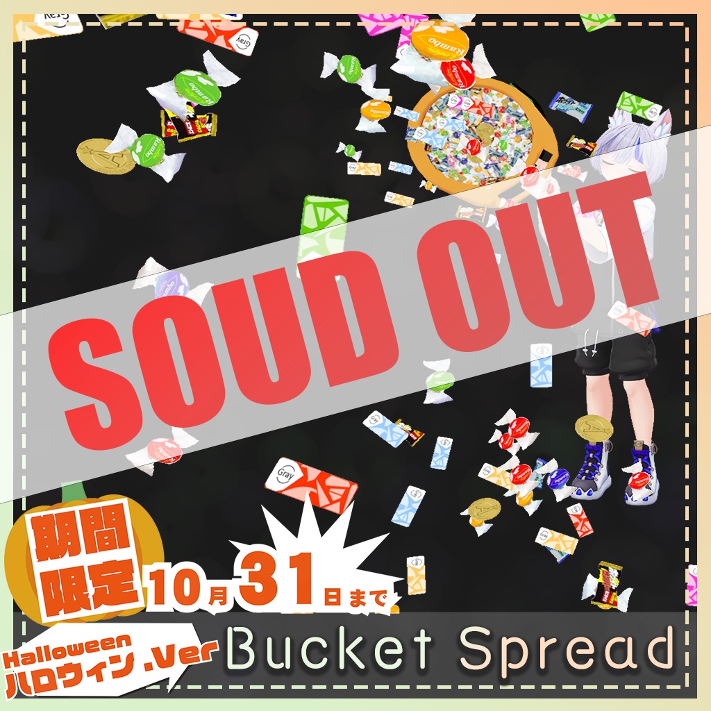 【FREE】[VRC / Particle] ハロウィン限定 Bucket Spread / バケツスプレッド(10/31まで)
