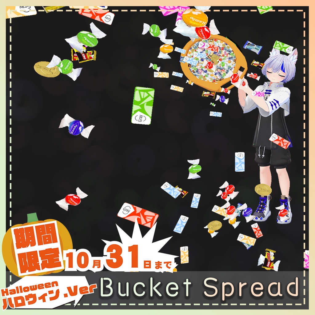 【FREE】[VRC / Particle] ハロウィン限定 Bucket Spread / バケツスプレッド(10/31まで)