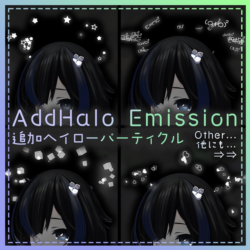 [VRC / Particle] AddHalo Emission / 追加ヘイローパーティクル