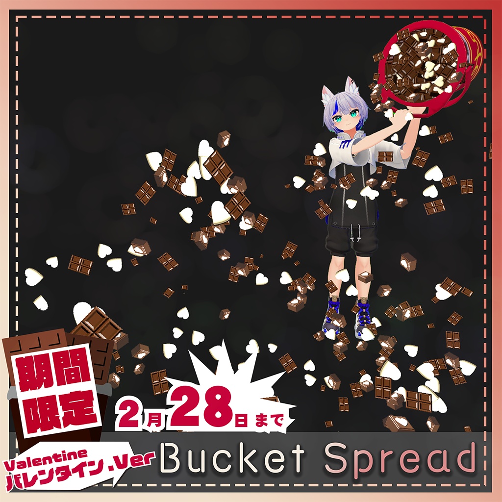 【FREE】[VRC / Particle] バレンタイン+豆まき限定 Bucket Spread / バケツスプレッド(2/28まで)