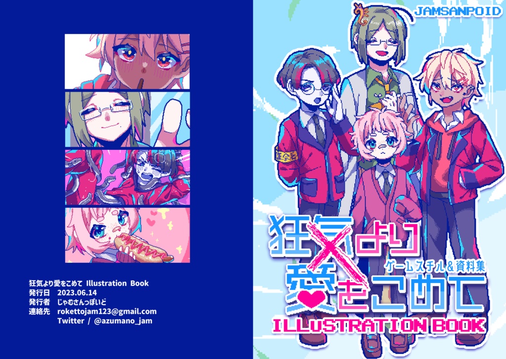 狂気より愛をこめてイラスト集&設定資料本 From Madness with Love Illustration Book