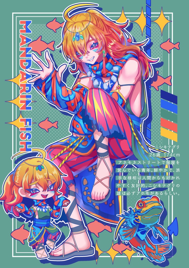 【イラスト本】海洋生物擬人化男子図鑑オセアノイド