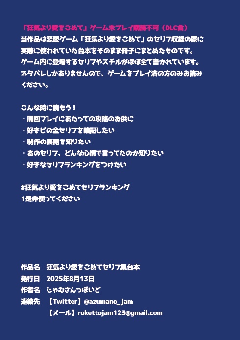 【ゲーム資料】狂気より愛をこめてセリフ集台本