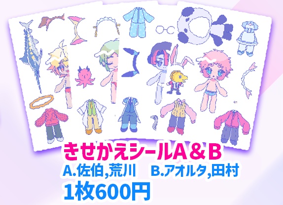 【狂気より愛をこめて】きせかえシールA＆B