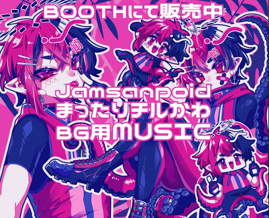 【BGM】JamsanpoidまったりチルかわBG用MUSIC-作った配信用ループ音楽まとめ　チルかわ美ピアノ