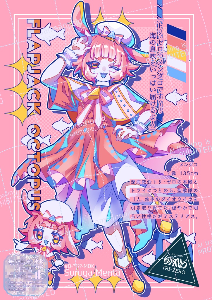 【イラスト本】海洋生物擬人化男子図鑑オセアノイド