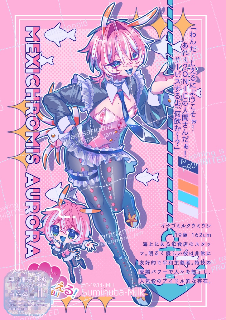 【イラスト本】海洋生物擬人化男子図鑑オセアノイド