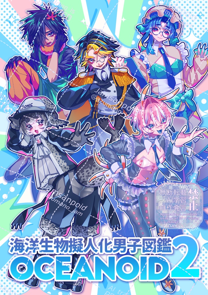 【イラスト本】海洋生物擬人化男子図鑑オセアノイド