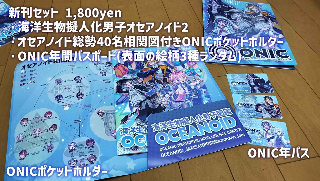 【イラスト本】海洋生物擬人化男子図鑑オセアノイド