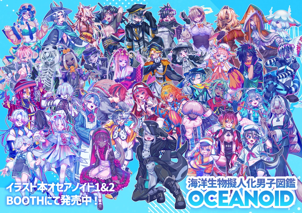 【オセアノイド】海洋生物擬人化男子図鑑オセアノイド20人入りフレークシール