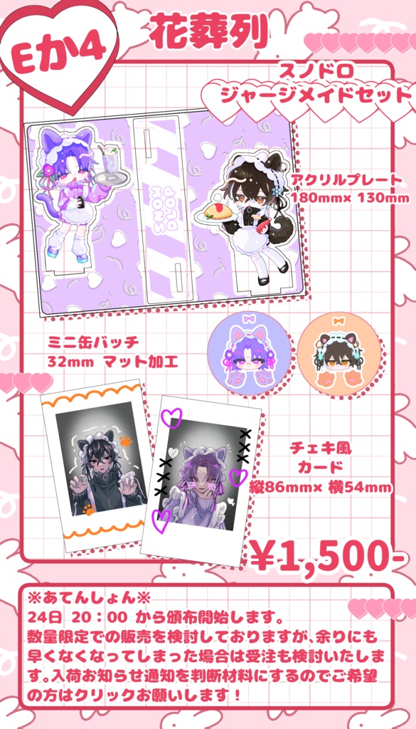 スノドロジャージメイドセット　24日20:00~