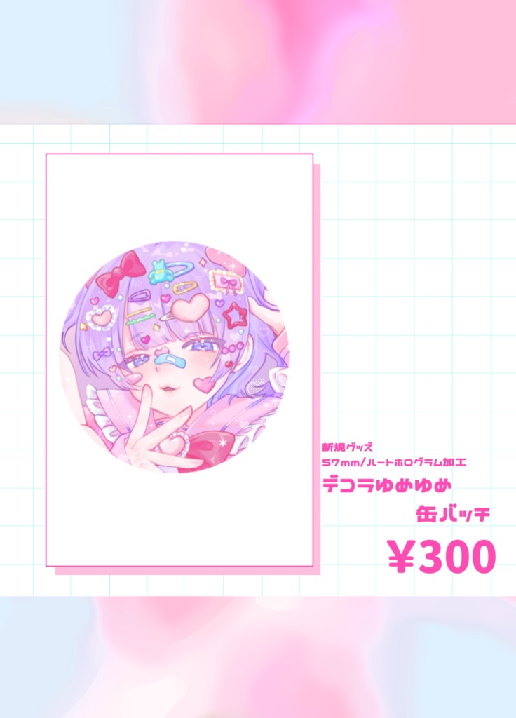 新規　ゆめゆめグッズ