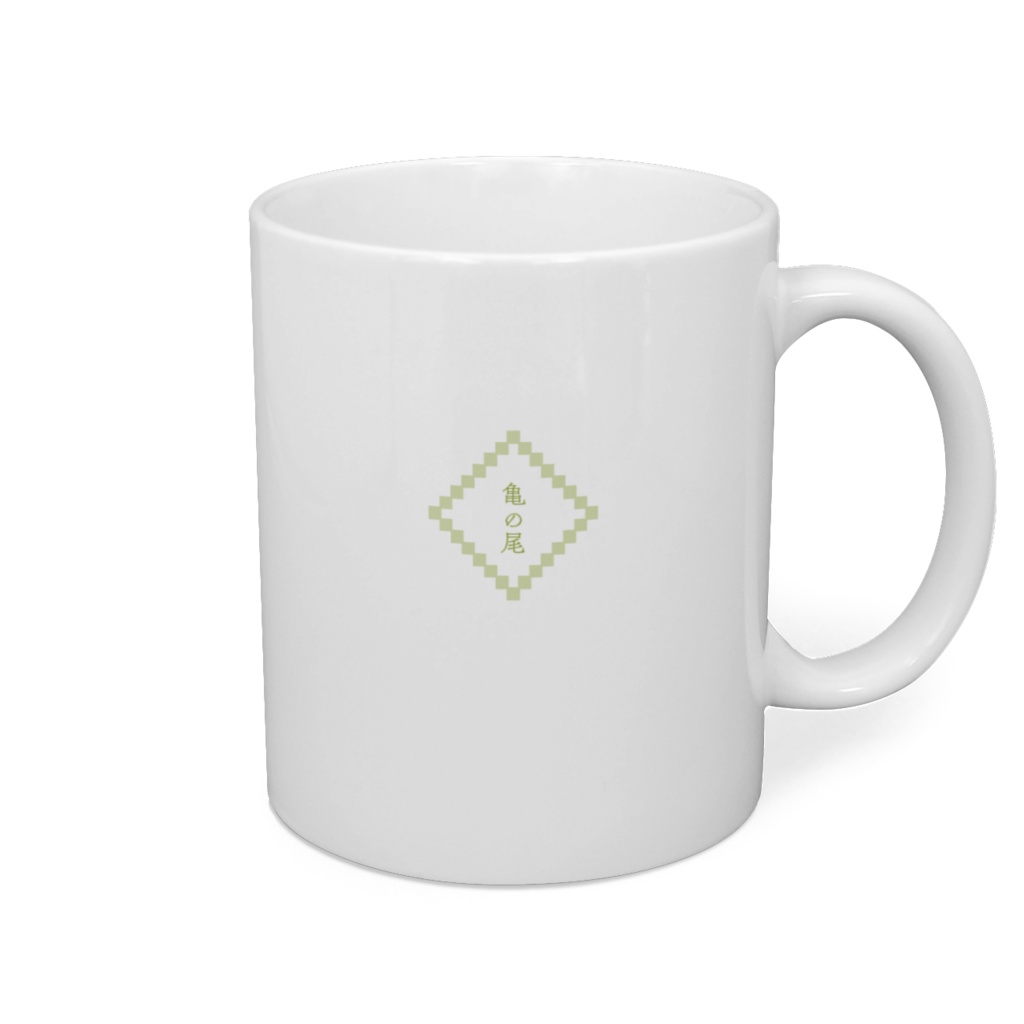 亀の尾マグ